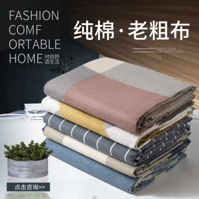 弗星加厚全棉老粗布床单双人床单单件纯棉床单单人被单双人床单被套