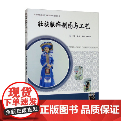 壮族服饰制图与工艺