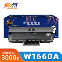亮点硒鼓W1660A/166A支