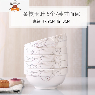 家用6个大面碗套装 陶瓷餐具泡面碗学生宿舍用 创意大号汤碗组合 金枝 5个7英寸大碗 敬平
