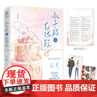 水手服与白球鞋 吕天逸高甜都市校园文,一本完结,收录全新番外!