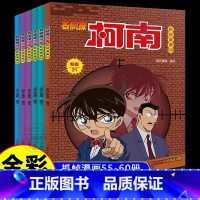 [全6册]名侦探柯南抓帧漫画55-60 [正版]名侦探柯南抓帧漫画55-60 儿童推理小说故事书大全 小学生三四五六年级