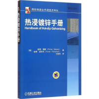 醉染图书热浸镀锌手册9787111513872