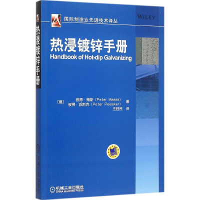 醉染图书热浸镀锌手册9787111513872