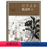 [正版]5件8折人物画 荆楚画派系列 第三辑 陈孟昕卷 国画绘画书籍