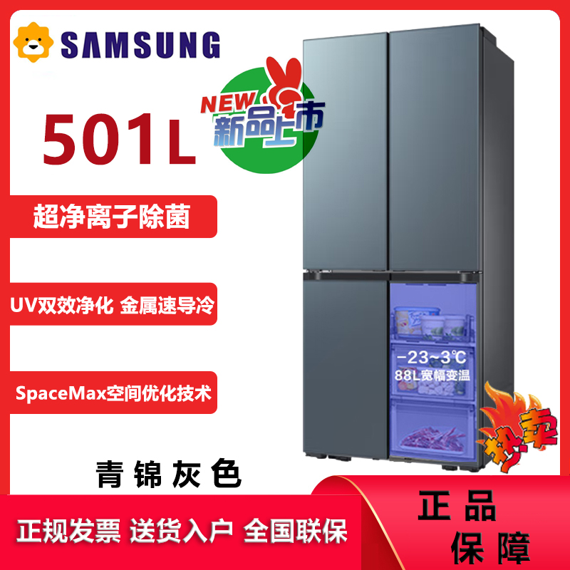 三星(SAMSUNG)501升AI神冰箱 超薄嵌入式四开门冰箱一级能效 变频三系统 RF50DG55513GS 青锦灰