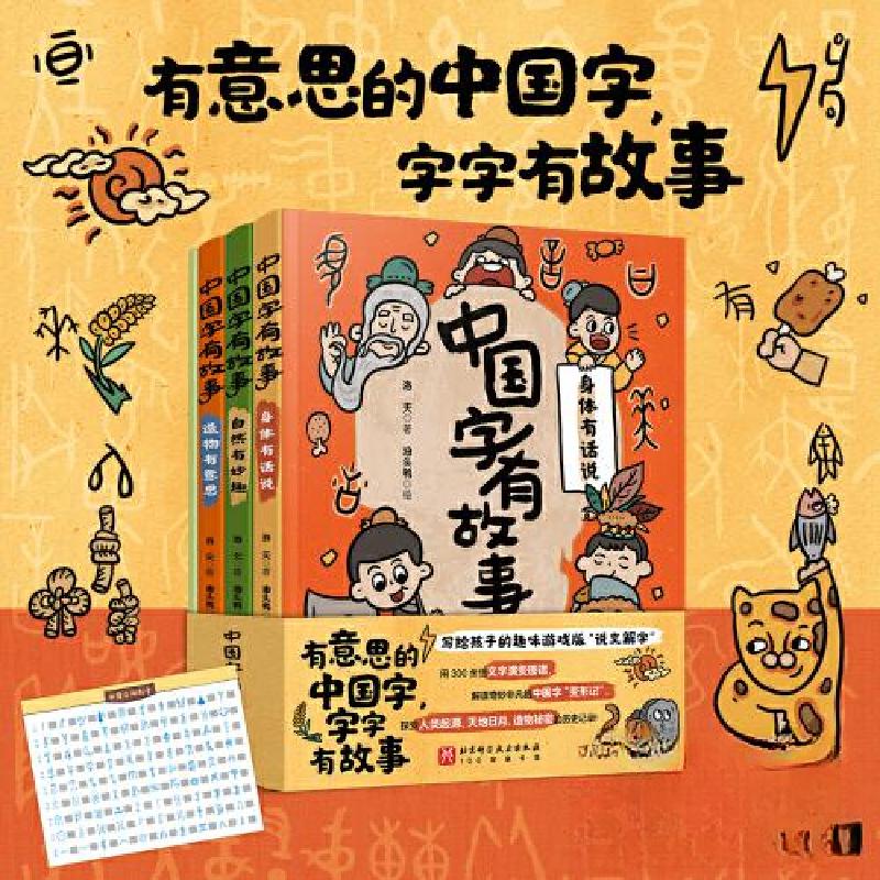 正版新书]中国字有故事洛天9787571445928