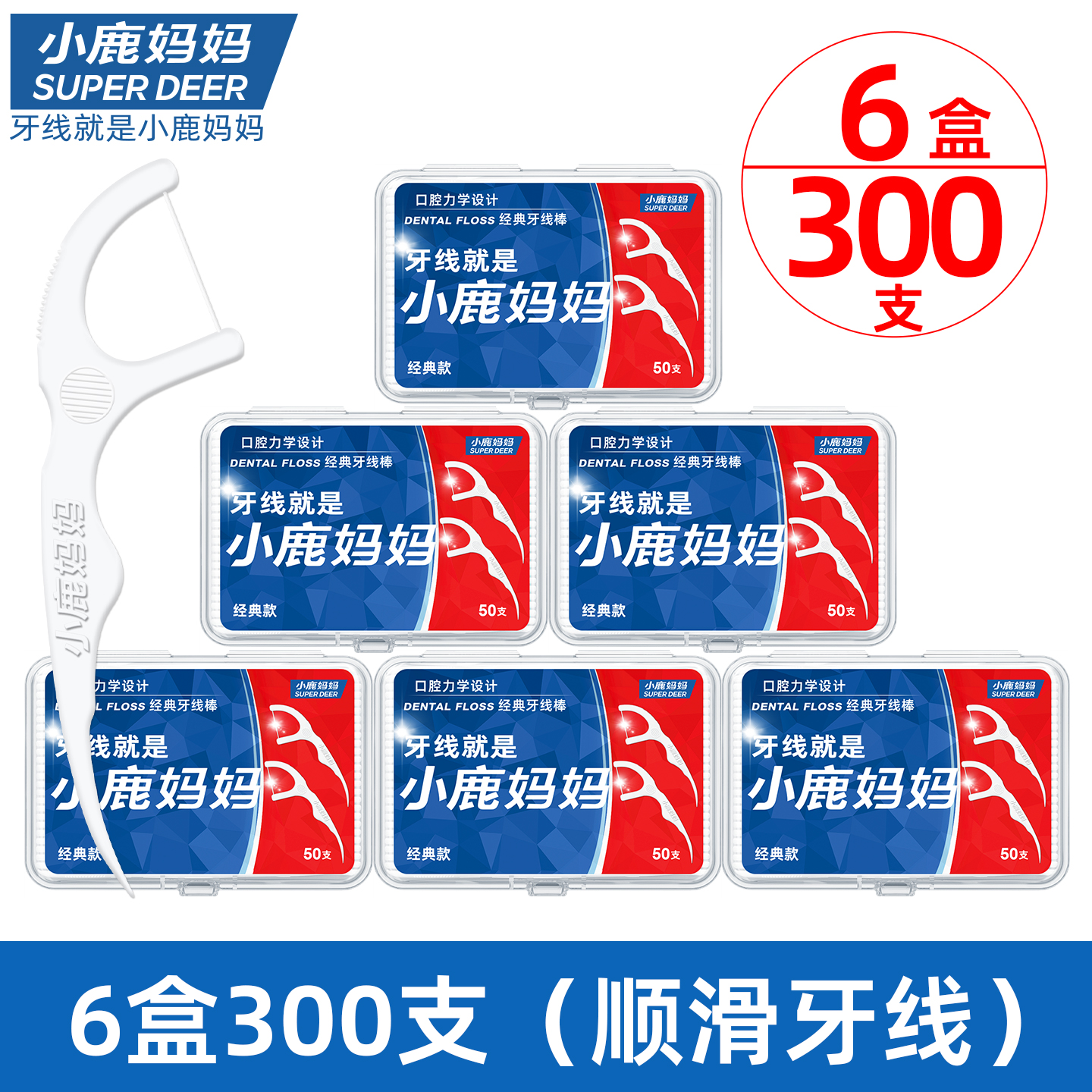 小鹿妈妈(FAWN MUM)经典力学牙线棒6盒300支