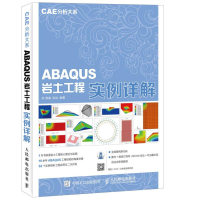 [M]ABAQUS岩土工程实例详解-9787115438812