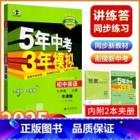 英语(牛津版) 七年级上 [正版]2025版五年中考三年模拟七年级上册英语牛津版初一7年级上册英语同步全解全练练习册 初