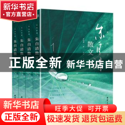 正版 朱自清散文:彩色详解 小枝主编 团结出版社 9787512652163