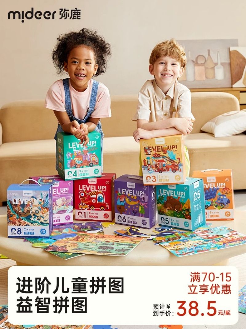 mideer弥鹿儿童拼图1-8阶进阶拼图男孩女孩宝宝幼儿玩具3-8岁2724