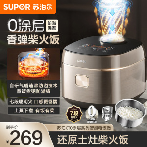苏泊尔(SUPOR)电饭煲0涂层不锈钢4L防溢电饭锅金属煲体多功能微压家用4-5人智能预约电饭锅F40F68S