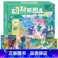 [正版]动物拼图9张 3-4-5-6岁婴幼儿宝宝益智游戏逻辑思维训练智力儿童早教纸质拼图 趣味游戏拼图 男孩女孩趣味早教