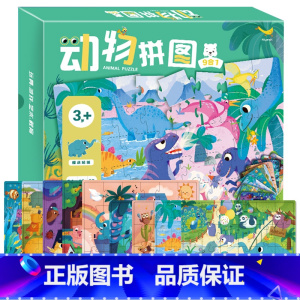 [正版]动物拼图9张 3-4-5-6岁婴幼儿宝宝益智游戏逻辑思维训练智力儿童早教纸质拼图 趣味游戏拼图 男孩女孩趣味早教