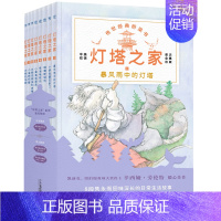 灯塔之家(全8册,中英双语) [正版]灯塔之家(全8册,中英双语)
