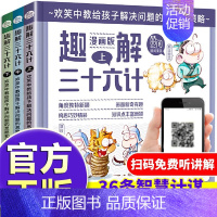[正版]趣解三十六计漫画版书小学生课外阅读书籍中国连环画历史故事书漫画书6-8-10一12岁二三年级书目课外儿童读物史记