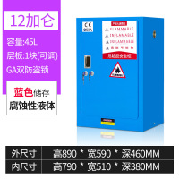 易企采 12加仑蓝 耐腐蚀PP内衬防爆柜易燃化学品储存实验室毒麻强酸强碱试剂药品柜