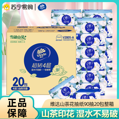 维达抽纸 超韧四层 山茶花印花 90抽*20包 卫生纸 纸巾 餐巾纸 整箱