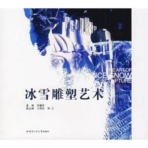 正版新书]冰雪雕塑李鑫泽主9787560326160