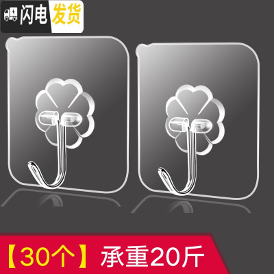 三维工匠挂钩强力粘胶贴墙壁壁挂承重吸盘厨房挂勾无痕粘贴后免打孔粘钩 30个装透明粘钩