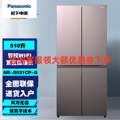 松下(Panasonic) NR-D521CP-G 十字对开门冰箱 510升 银离子技术 变频风冷 智控WIFI