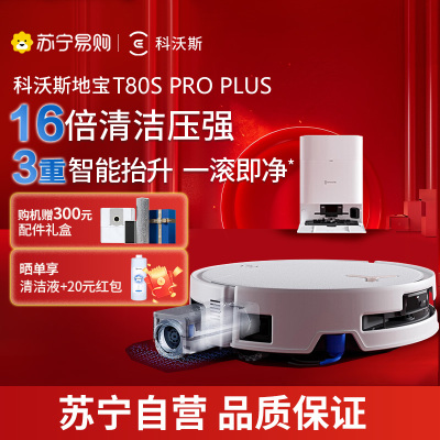 科沃斯扫地机器人T80S PRO PLUS扫拖洗烘一体越障升级自动清洗自动集尘滚筒洗地机器人水箱版