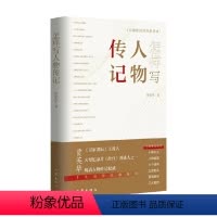 [正版]怎样写人物传记 贾英华 著 文学研究