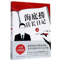 [N]海底捞店长日记(十年回望版)-9787547317013