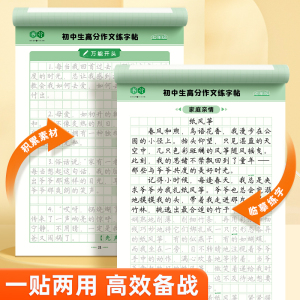 [5本]七年级学生 [正版]初中语文高分作文七八九年级初一二三初中生作文大全开头满分作文同步人教版优美句子积累好词好