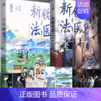 [正版]必得1本亲签书 新锐法医1+2 吕吉吉著双男主刑侦悬疑 网络原名鉴罪者 高颜值刑警VS高智商法医 实体