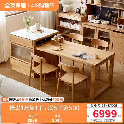 全友家居 全实木岛台餐桌一体可伸缩家用餐厅小户型饭桌椅组合
