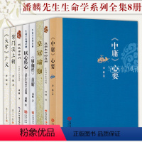 [正版]全8册 家门没上锁 大学广义 瑜伽经直解 皇冠瑜伽 中庸心要 到彼岸赏月 直指生命的真相 以心传心 潘麟著生命