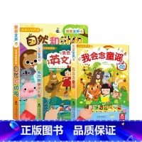 童谣和英文儿歌和自然动物3册 [正版]我会唱英文儿歌+我会念童谣+自然和动物 3册 益智游戏 低幼认知翻翻发声书 互动经
