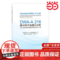 DWA-A 216能量检查及能量分析——污水处理系统能量利用的优化工具