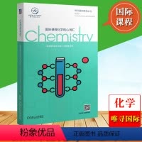 [正版]国际课程化学核心词汇 田晓捷 机械工业社 国际课程辅导书唯寻国际教育化学词汇书GCSE A-Level IB-M