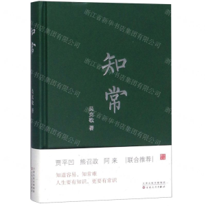 [M]知常(精)-9787530677186