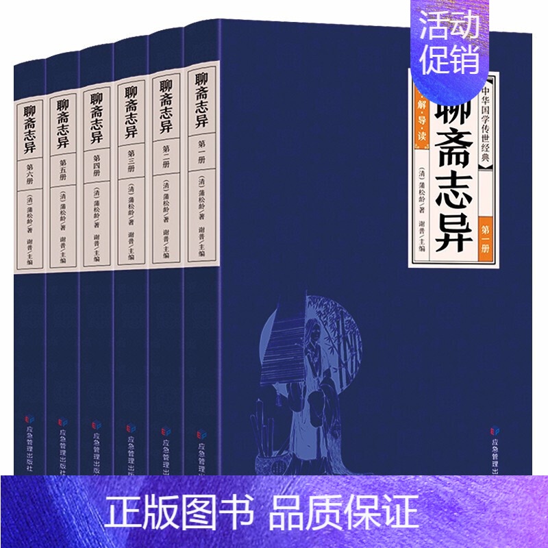 [正版]中华国学传世经典 聊斋志异全6册 蒲松龄著 青少年版文白对照 聊斋志异全集 中国历史 神话小说 古代民间鬼聊斋志