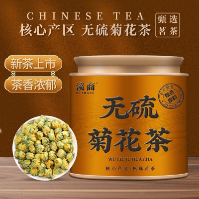 [5A无硫胎菊花]2026新花菊花茶菊花黄菊茶叶花茶贡菊胎菊去大火