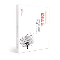 [N]积极教育在龙华的先行探索与实践/积极教育丛书-9787566721792