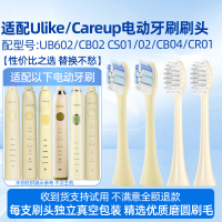 适配Ulike/Careup电动牙刷刷头UB602/CB02 CS01/02/CB04/CR01替换头