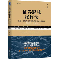 证券混沌操作法:股票、期货及外汇交易的低风险获利指南(典藏版)