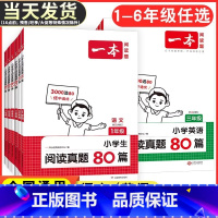 语文+英语阅读真题80篇 小学三年级 [正版]2025一本真题阅读小学生语文英语阅读真题80篇一二三四五六年级语文阅读理