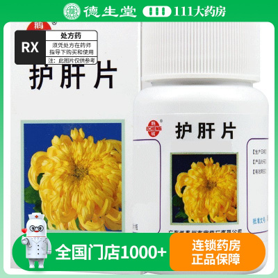 鹅城 护肝片 0.35g*100片*1瓶/盒