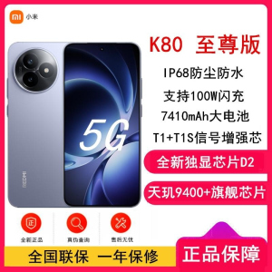 [全新]小米REDMI K80 至尊版 12GB+256GB 冰锋蓝 天玑9400+旗舰芯 7410mAh毫安 100W