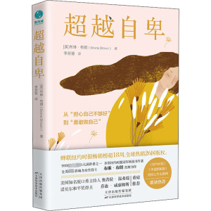 醉染图书自卑9787557676094