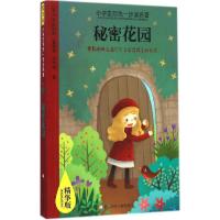 正版新书]小学生靠前一步读名著:精华版?秘密花园弗朗西斯·霍奇