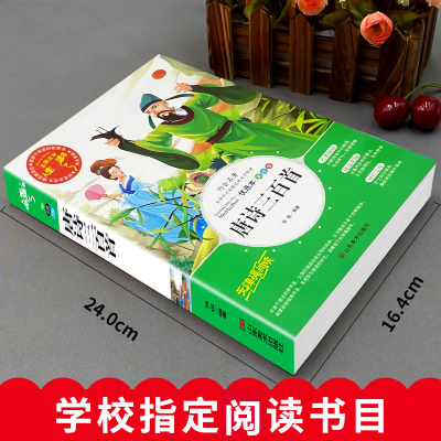 [M]唐诗三百首 优选本 美绘版-9787533047993