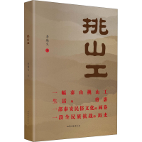 音像挑山工李焕文