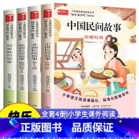 [全套4册]快乐读书吧五年级 [正版]快乐读书吧五年级上册阅读的课外书全套4册 中国民间故事非洲欧洲 列那狐的故事 人教